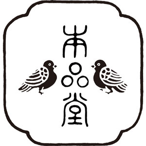 本品堂（ポンピン堂）