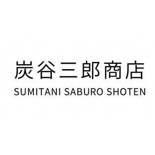 炭谷三郎商店（スミタニサブロウショウテン）