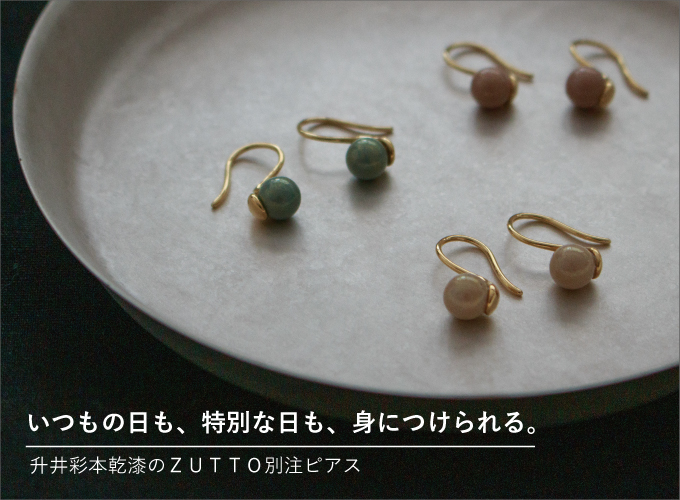 ずっと使い続けたいモノを集めたセレクトショップ - ZUTTO