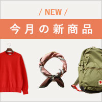 新商品