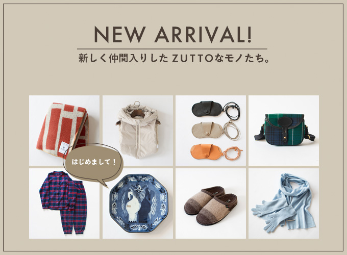 ずっと使い続けたいモノを集めたセレクトショップ - ZUTTO（ズット）
