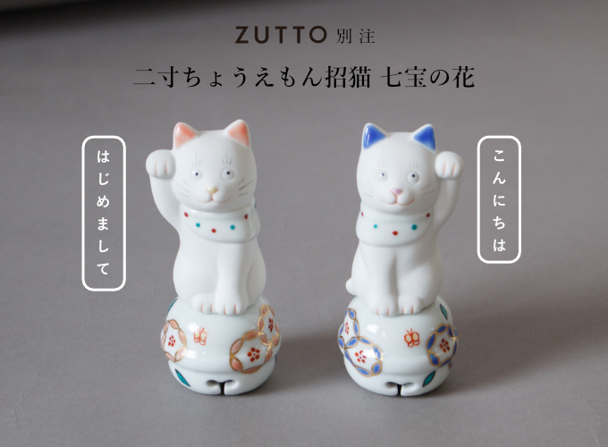 ずっと使い続けたいモノを集めたセレクトショップ - ZUTTO（ズット）