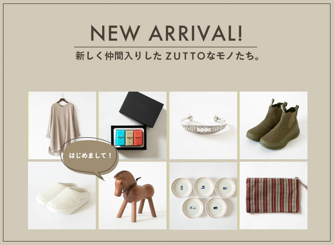 ずっと使い続けたいモノを集めたセレクトショップ - ZUTTO（ズット）
