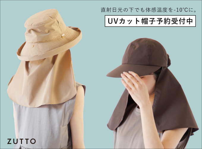 ずっと使い続けたいモノを集めたセレクトショップ - ZUTTO（ズット）