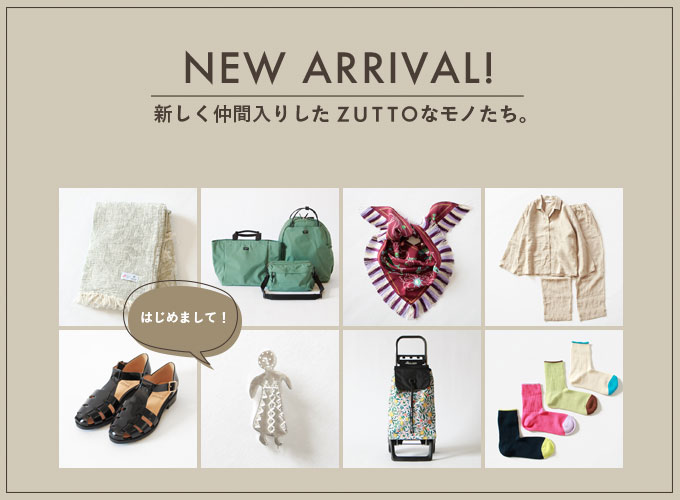 ずっと使い続けたいモノを集めたセレクトショップ - ZUTTO（ズット）