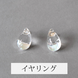 受発注】 K10 ツキノシズク／HARIO Lampwork Factory(ハリオ・ランプ