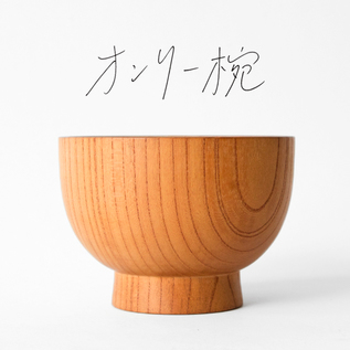 【受発注】オンリー椀　ドンブリ