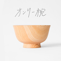 【受発注】 オンリー椀　ハゾリ