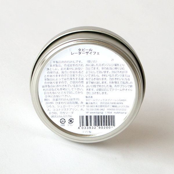 レーダーザイフェ(皮革用石けん)