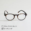 リーディンググラス A-TORTOISE