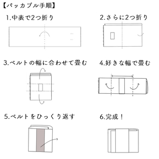 折りたたんでバンドで留めてパッカブルに 折りたたんでバンドで留めてパッカブルに