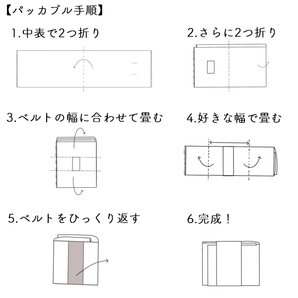折りたたんでバンドで留めてパッカブルに