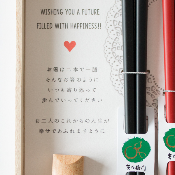 末長くお幸せにと願いを込めて