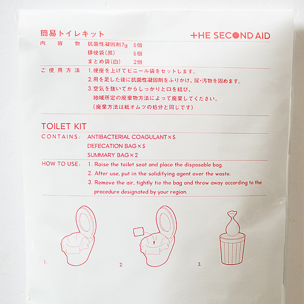 「トイレキット」には凝固剤5個、排便袋(黒)5個、まとめ袋(白)2個が入っています