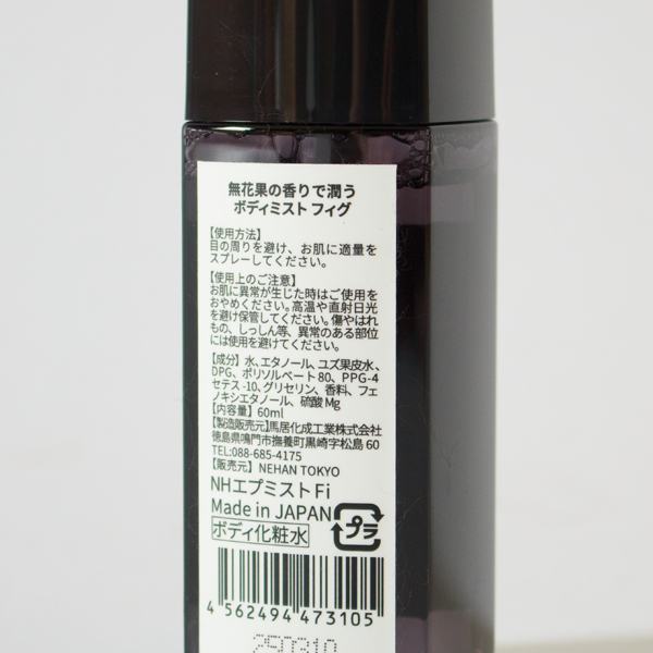 天然の保湿成分を配合した保湿ボディミスト