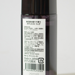 天然の保湿成分を配合した保湿ボディミスト 天然の保湿成分を配合した保湿ボディミスト