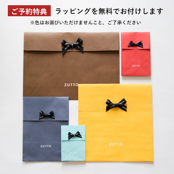 予約商品を選ばれた方は通常385円のラッピングを無料でつけてお届けします（ご不要の場合はご連絡くださいませ）