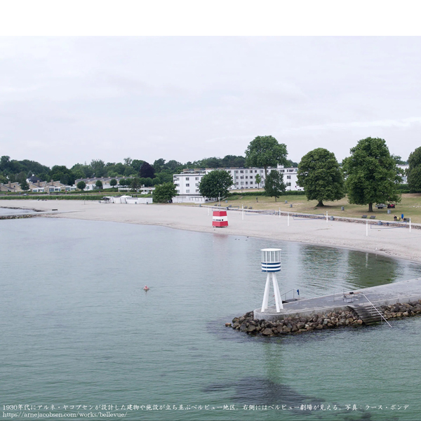 ヤコブセンがデザインした建築群、「白い街(The White City)」 ヤコブセンがデザインした建築群、「白い街(The White City)」