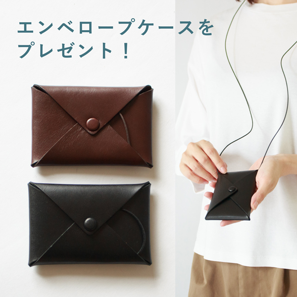 数量限定｜RENの軽量レザーAPERTOを使ったエンベロープケースを差し上げます。※色はお選びいただけません。