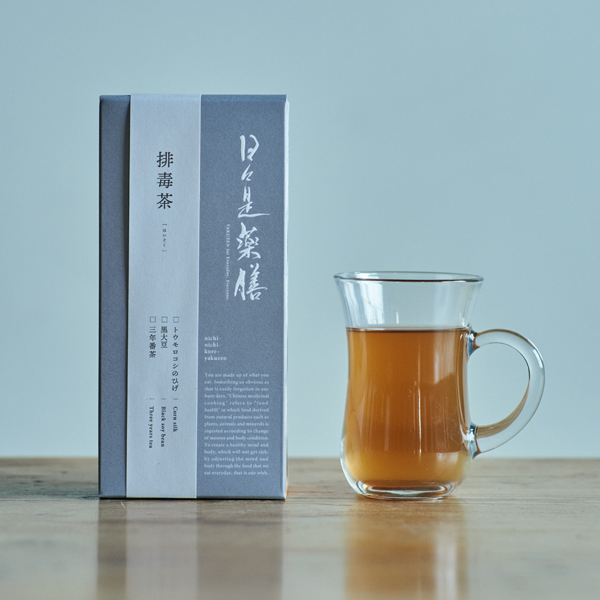 排毒 [はいどく]　カラダの内側からすっきりとしたいとき
